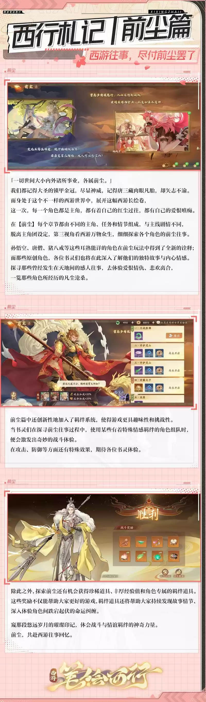 西游:笔绘西行1