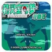 口袋妖怪绿宝石xy