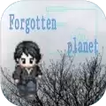 被遗忘的星球