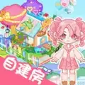 魔法世界小镇家园