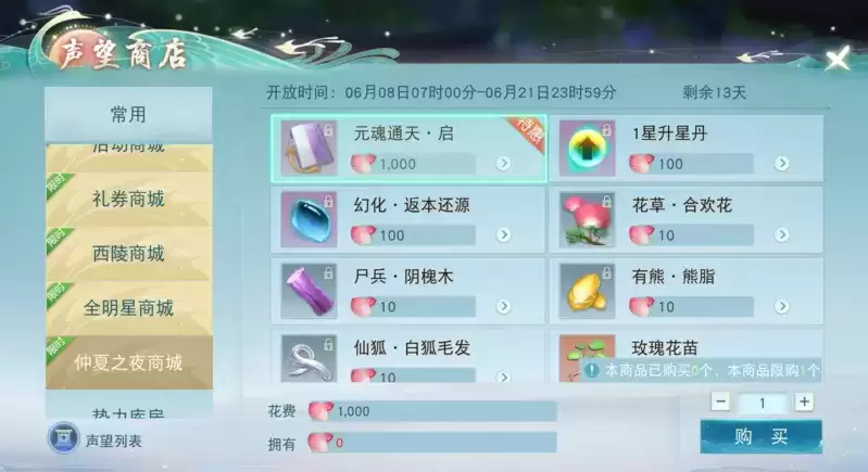 种花夺果赢好礼!《天下》手游仲夏活动开启,元魂通天·启等珍稀奖励等你来拿~