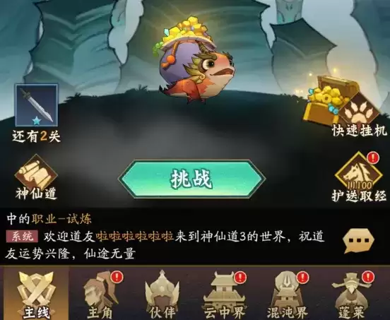 打不过就睡觉,轻松护肝的东方神话放置手游