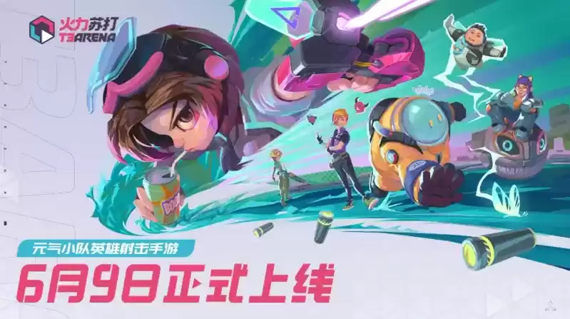 元气小队射击手游《火力苏打》明日公测,预下载现已开启