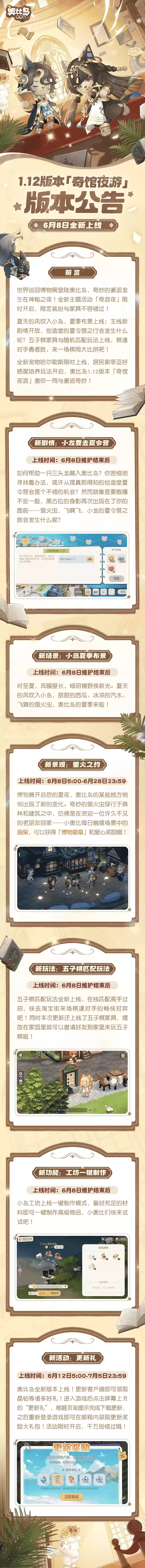 奥比岛手游新版本正式开启！系列玩法&活动来袭