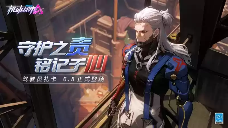 “守护的信念，让我变得强大。”《机动都市阿尔法》全新驾驶员扎卡正式上线！