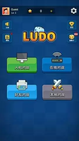 国际飞行棋LUDO