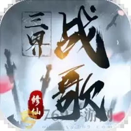 修仙模拟器之三界战歌