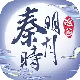 秦时明月沧海测试服