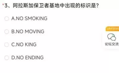 CF手游阿拉斯加保卫者基地中出现的标识是 6月体验服问卷中第三道题答案[多图]图片2