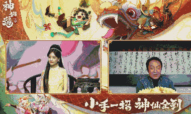 《神仙道3》公测直播:李一桐在线招神,SKY连麦“打脸”制作人