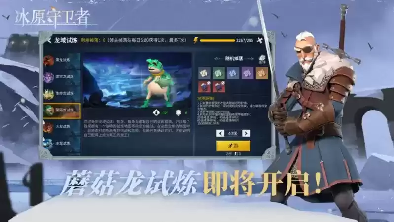 《冰原守卫者》超多蘑菇龙相关玩法上线！限时活动开启！