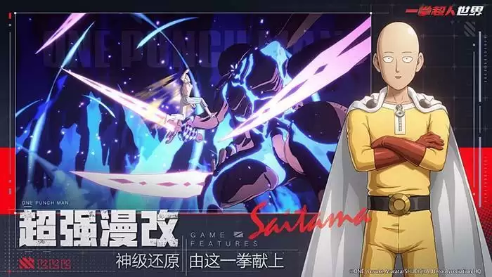 点燃世界的一拳!丨《一拳超人:世界》普通测试现已开启