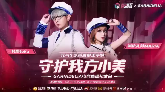 《火力苏打》今日公测,上线即可领取开服限定好礼!