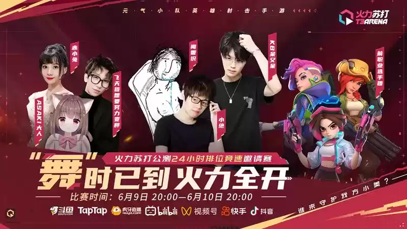 《火力苏打》今日公测,上线即可领取开服限定好礼!