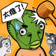 全民烧脑大作战