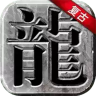 永恒雷霆手游单机