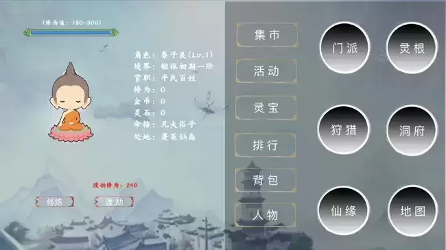 修真渡劫传