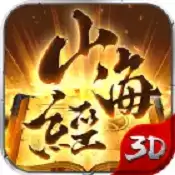 山海经异兽录