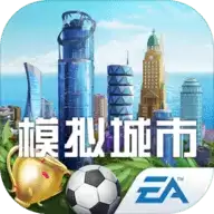 模拟城市:我是市长手游安卓