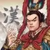 三国志汉末霸业