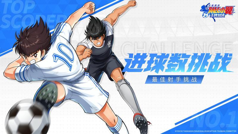 《队长小翼：王牌对决》夺冠测试圆满结束  