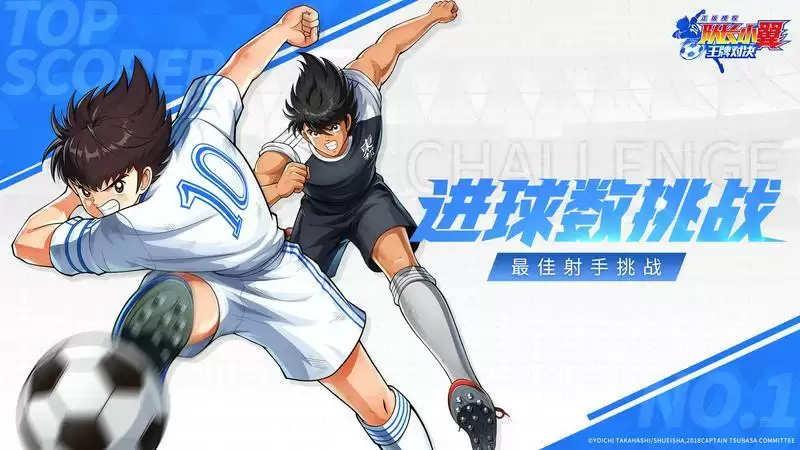 《队长小翼:王牌对决》夺冠测试圆满结束