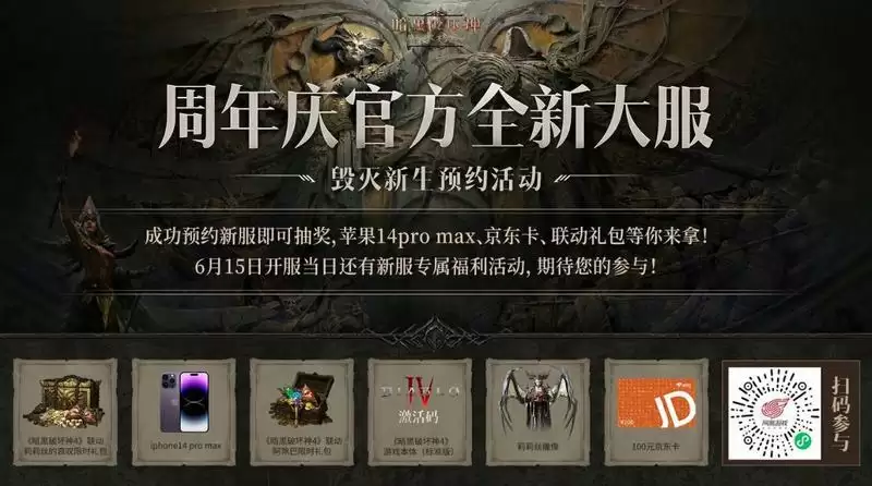 全员化身莉莉丝之子!《暗黑破坏神:不朽》X《暗黑4》联动先祖之路开启!