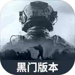 暗区突围黑门