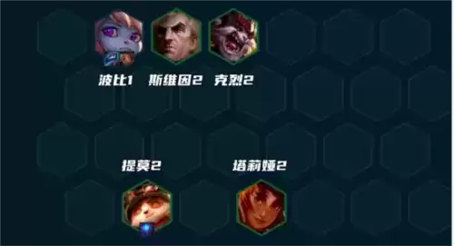 《金铲铲之战》S9赌提莫阵容玩法攻略 金铲铲之战S9赌提莫阵容怎么玩2