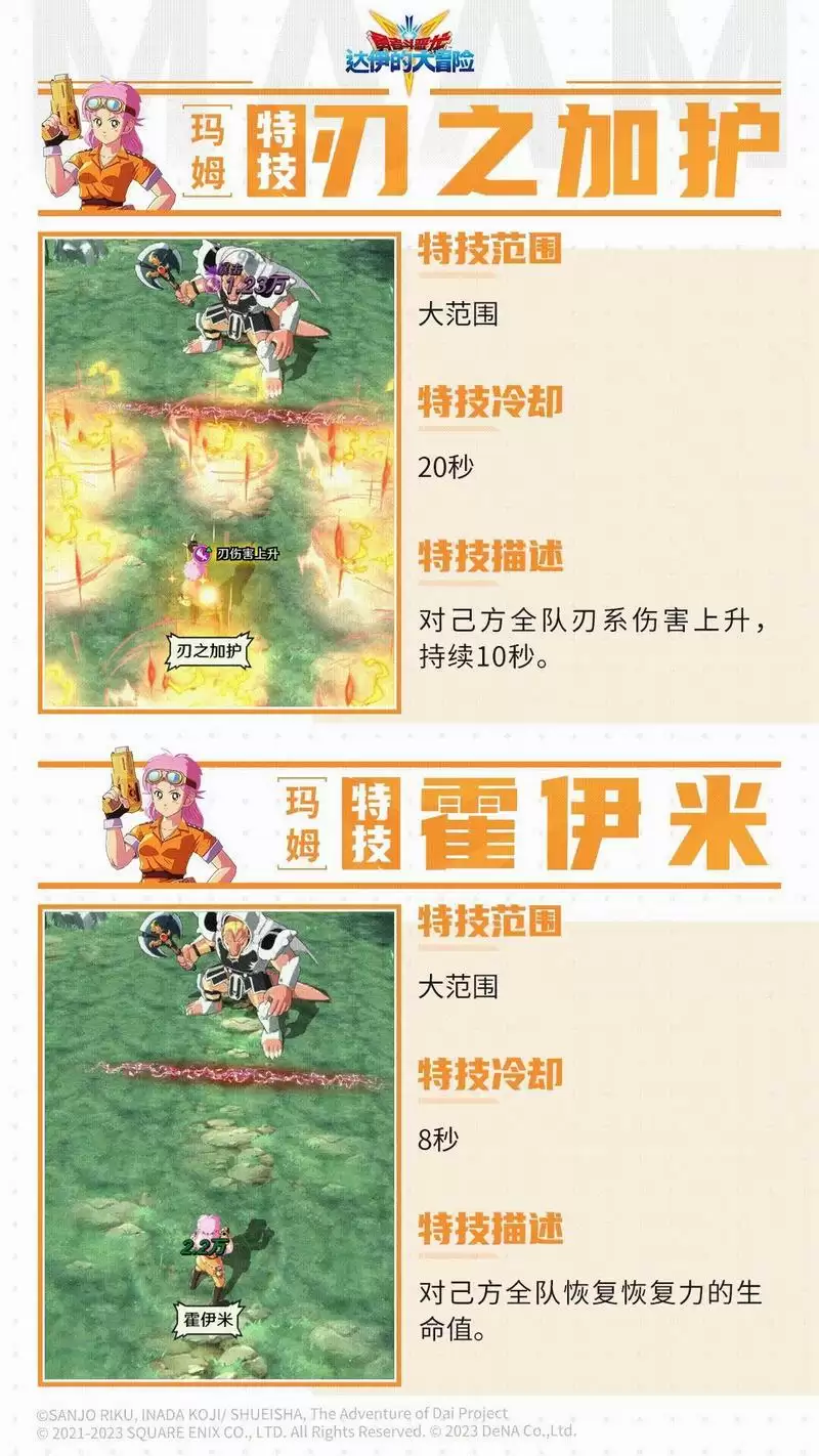 勇者斗恶龙:达伊的大冒险2