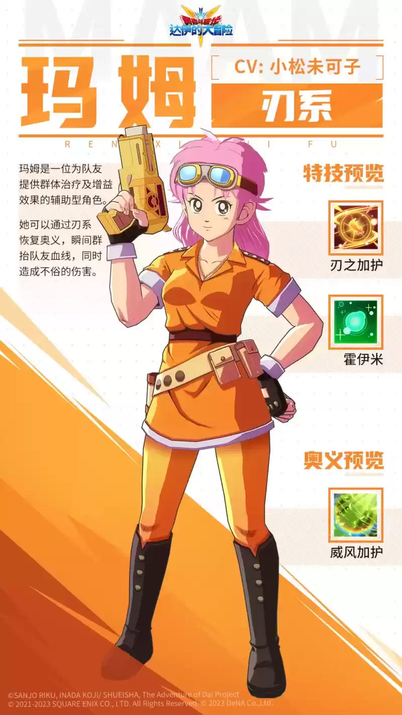 勇者斗恶龙:达伊的大冒险1