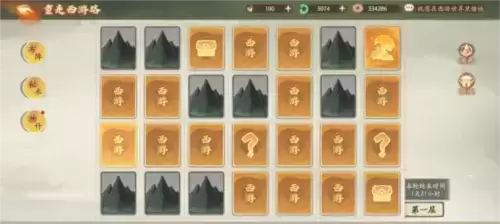 西游:笔绘西行2