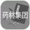 药材集团