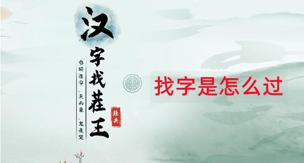 汉字找茬王找字姻攻略 姻找出14个字答案分享[多图]图片1