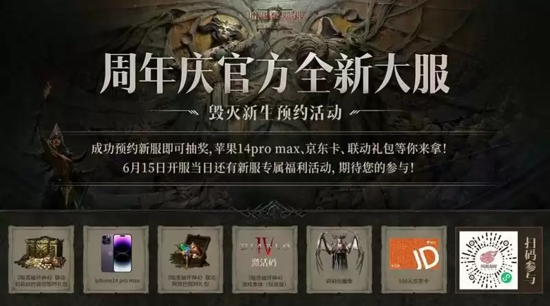 千元福利上线送!《暗黑破坏神:不朽》周年庆资料片明日上线