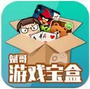 斌哥游戏宝盒
