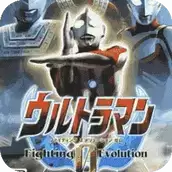 奥特曼格斗进化