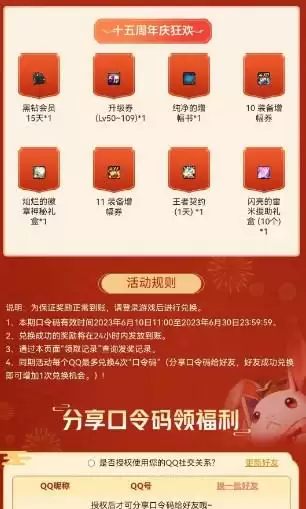 dnf15周年口令码大全 2023周年庆口令兑换吗分享[多图]图片3