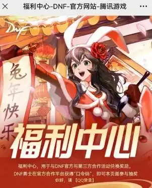 dnf15周年口令码大全 2023周年庆口令兑换吗分享[多图]图片2