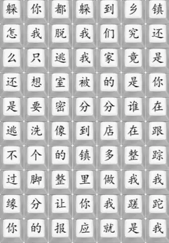 汉字找茬王散装洗脚歌攻略 散装洗脚歌连线答案分享[多图]图片1