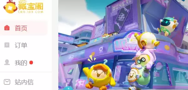 蛋仔派对藏宝阁入口 藏宝阁网页版登录地址[多图]图片1