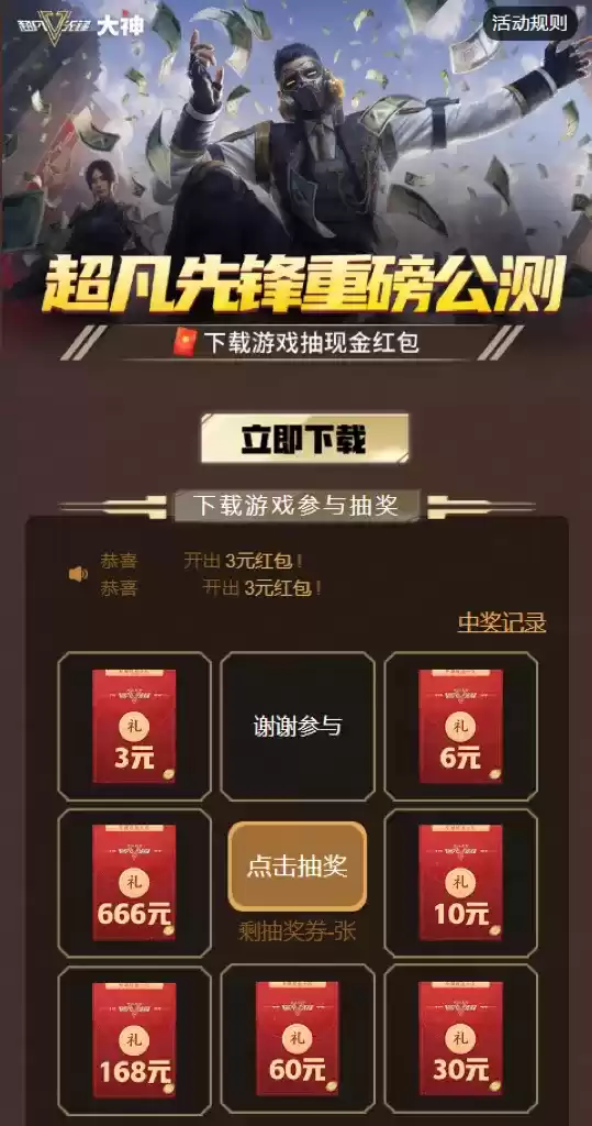 《超凡先锋》全平台上线，上大神APP参与活动充值赢返利！