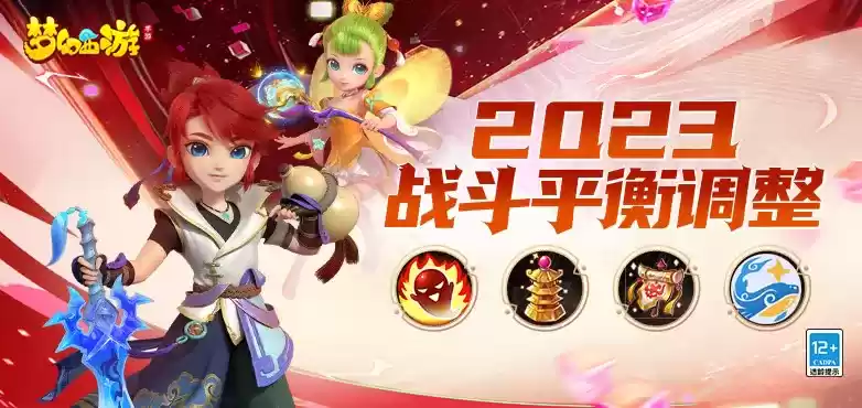 风云再起,《梦幻西游》手游全新战斗平衡调整正式上线!