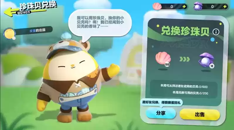 豪宅随心建 《蛋仔派对》庄园系统上线，打造专属创意空间