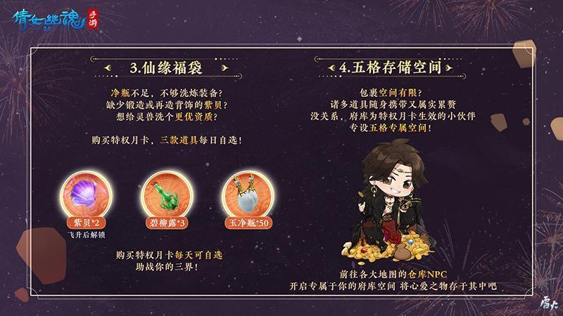 畅享多重特权，珍稀道具任选，全新特权月卡即将上线！