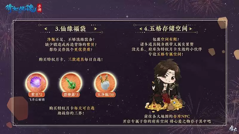 畅享多重特权,珍稀道具任选,全新特权月卡即将上线!