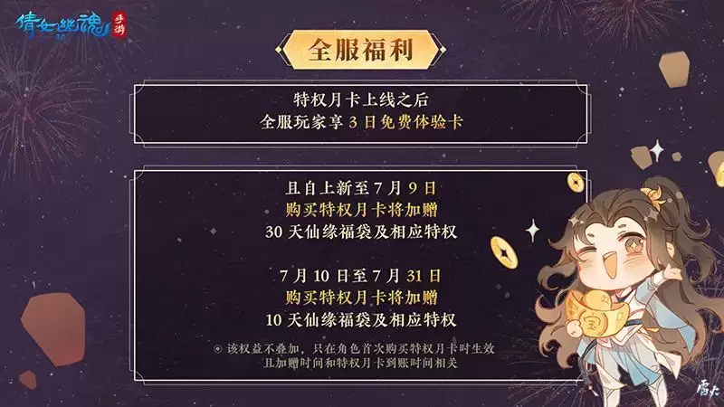 畅享多重特权,珍稀道具任选,全新特权月卡即将上线!