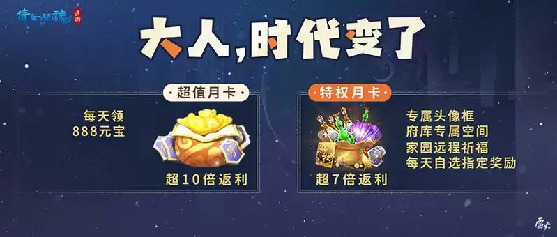 畅享多重特权,珍稀道具任选,全新特权月卡即将上线!