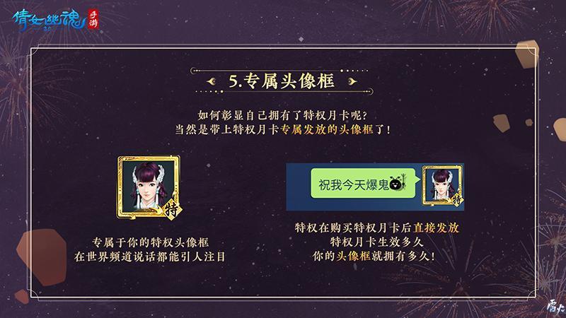 畅享多重特权，珍稀道具任选，全新特权月卡即将上线！
