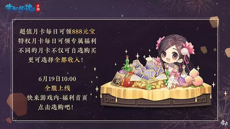 畅享多重特权,珍稀道具任选,全新特权月卡即将上线!